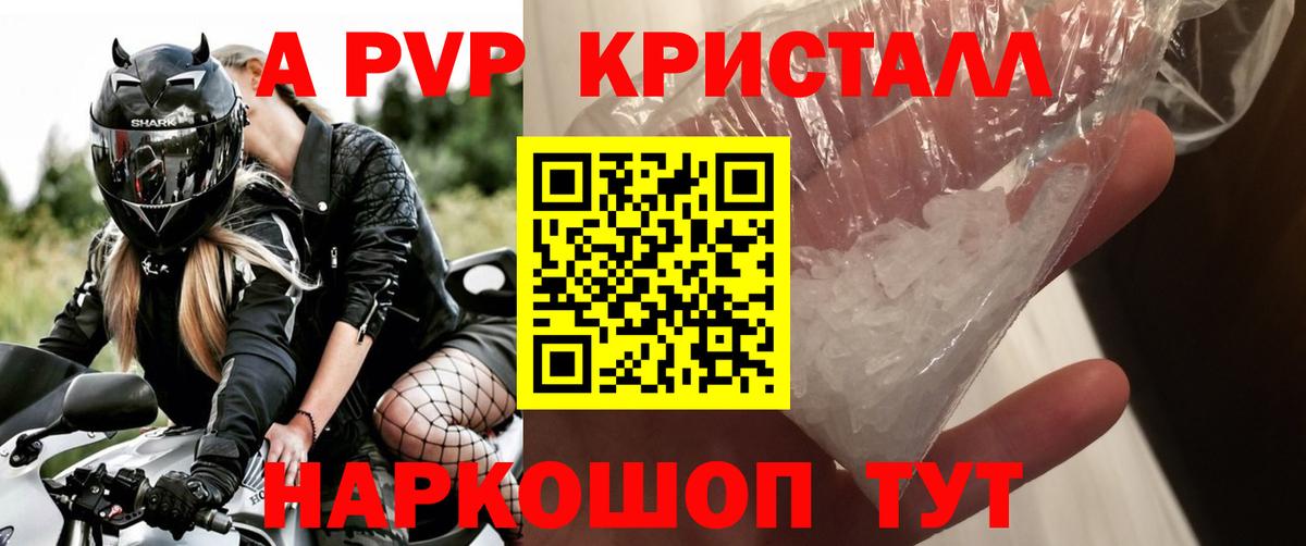 Alfa_PVP Crystall Тулун