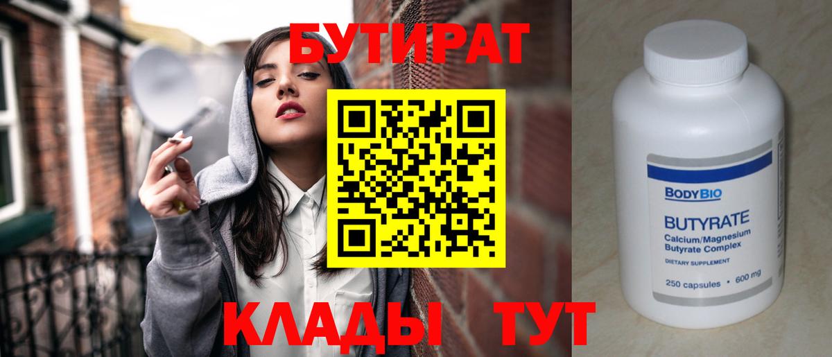 Бутират бутандиол Тулун