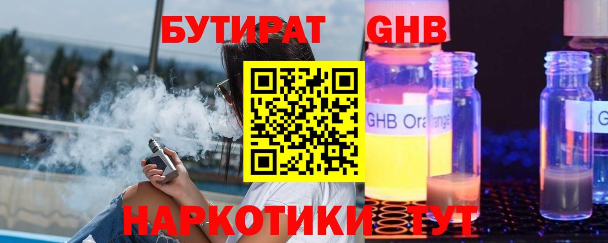 Тулун  Бутират оксибутират  Вход с VPN 