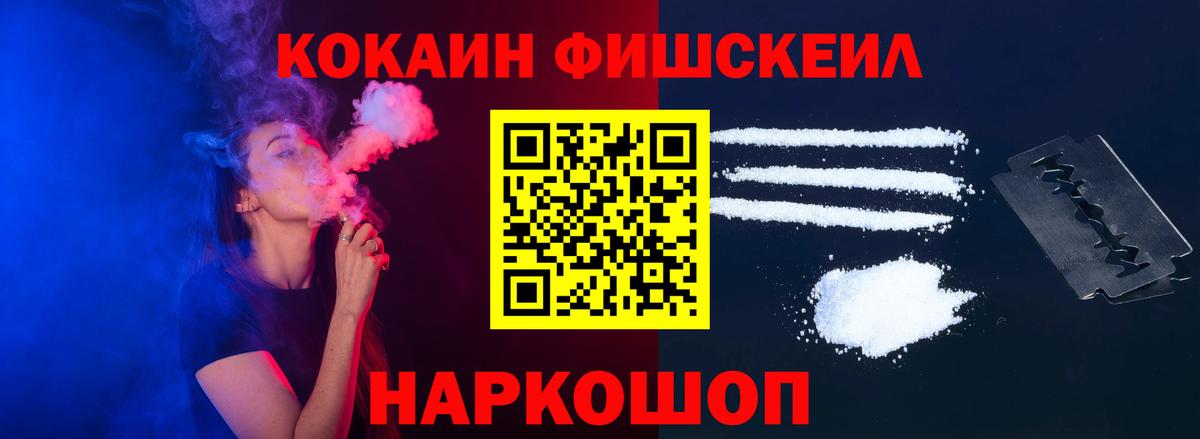Кокаин Fish Scale Тулун