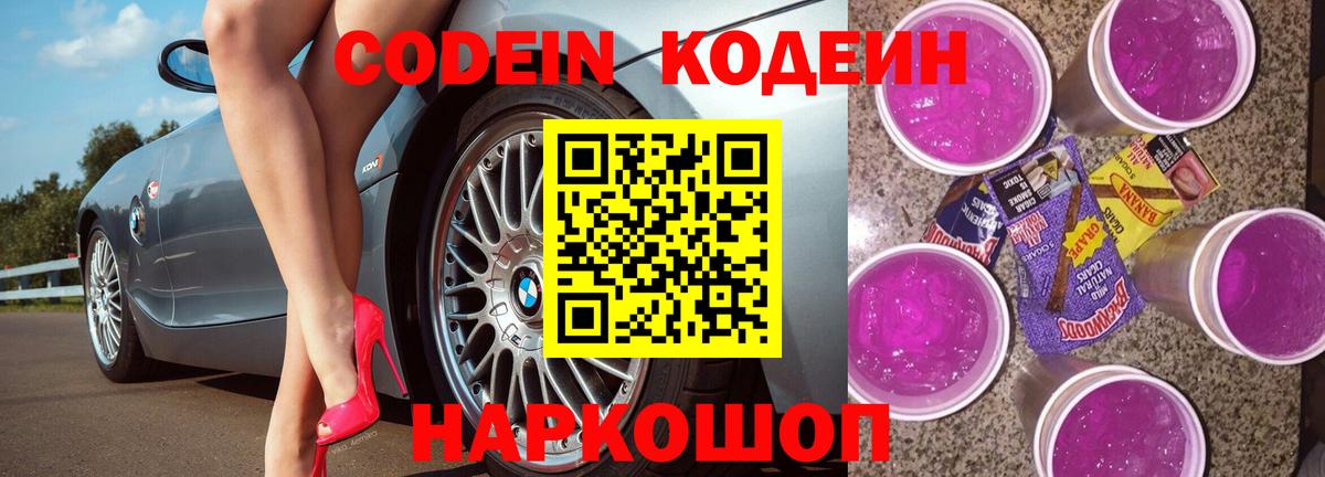 Кодеин Purple Drank  Вход с VPN  Кодеин Purple Drank  Тулун 