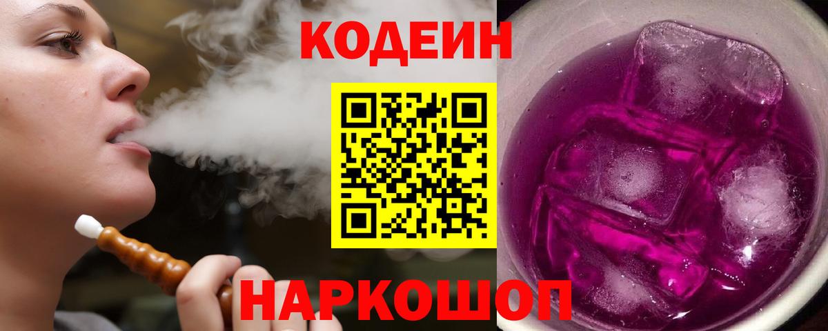 Codein Purple Drank Тулун