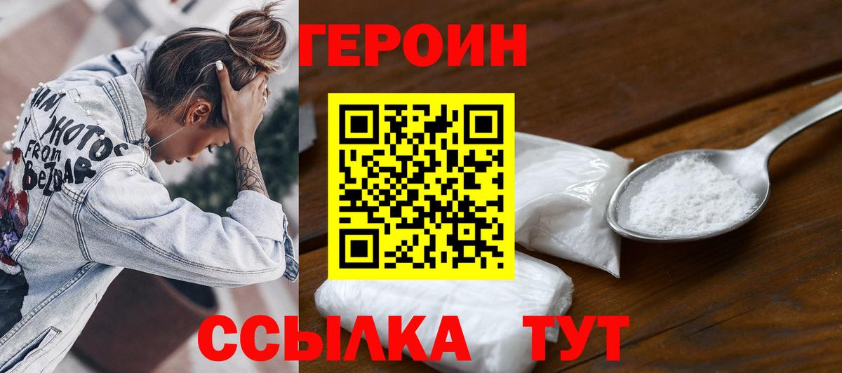 ГЕРОИН VHQ  Вход с VPN  Тулун 